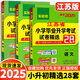 小升初真題卷2025蘇教版 江蘇省小學(xué)畢業(yè)升學(xué)考試試卷精選28套試卷 小學(xué)六年級(jí)必刷題 專項(xiàng)訓(xùn)練小考總復(fù)習(xí)蘇教版2024分班名校真題卷寒暑假作業(yè)春雨28套
