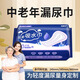 鴻福祥艾可酷漏尿專(zhuān)用護墊衛生巾成人孕婦婦女女士中老年老年人吸水巾貼 20片285MM