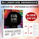 自我分析（完整全譯本，隨書附贈思維導(dǎo)圖。心理學(xué)家卡倫·霍妮給普通人的心靈療愈指南，和精神困境說再見）