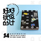 好玩的好設計：把54個(gè)美學(xué)靈感裝進(jìn)游戲盒子 平面設計桌游設計視覺(jué)美學(xué)靈感游戲 趙勇權編著(zhù) 全球桌游玩家的創(chuàng  )意視覺(jué)盛宴書(shū)