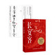 在深淵里仰望星空+長安客（全2冊）