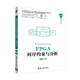 FPGA時(shí)序約束與分析（清華開發(fā)者書庫(kù)）