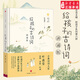 給孩子的古詩詞（講誦版）葉嘉瑩 著  北島主編 為孩子打開詩詞之門 中信出版社童書 給孩子讀詩 現(xiàn)貨