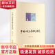 中國小說(shuō)敘事模式的轉變 北京大學(xué)出版社 陳平原 著(zhù) 精裝 書(shū)籍