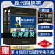 現代麻醉學(xué) 第五版（第5版） 上下共兩冊 精裝 鄧小明，姚尚龍 主編 人民衛生出版社正版臨床醫生必讀