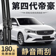 卓視適用吉利第四代帝豪雨刮器22款23原裝原廠(chǎng)無(wú)骨靜音4代汽車(chē)雨刷條 吉利帝豪/2022-2023款第四代帝豪 套裝(主、副雨刮)
