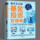 每天五分鐘基金投資好簡單+雪球基金第一課：明明白白買基金 投資好簡單 穩(wěn)定獲利1+2+3 期貨操盤手 期貨 私募基金  每天五分鐘基金投資好簡單
