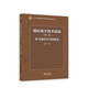 模擬電子技術(shù)基礎(chǔ)（第六版）學(xué)習(xí)輔導(dǎo)與習(xí)題解答