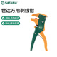世達(dá)（SATA） 91108鴨嘴型自動剝線鉗萬用多功能排線剝線器剝皮鉗6.5英寸 (91108) 萬用剝線鉗6.5