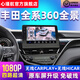心瑾航適豐田360全景倒車影像系統(tǒng)行車記錄儀解碼一體原廠屏升級carplay 05-13款銳志 360全景超清解碼一體機