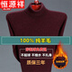 恒源祥高領(lǐng)毛衣男純羊毛絨衫鄂爾多市產(chǎn)中老年秋冬加厚保暖打底衫 高 領(lǐng)-酒紅 M 165 建議95-120斤