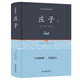 足本精裝 莊子原著正版書籍逍遙游全本33篇今注今譯本道家南華真經(jīng)全書籍集釋南懷瑾注疏中華國(guó)學(xué)書局中國(guó)哲