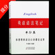 小學(xué)初中英語(yǔ)語(yǔ)法口訣知識點(diǎn)大全 中考語(yǔ)法全解 八大時(shí)態(tài)專(zhuān)項強化訓練 核心考點(diǎn) 英語(yǔ)學(xué)霸筆記 語(yǔ)法筆記手抄本 初中英語(yǔ)語(yǔ)法課程 中考英語(yǔ)語(yǔ)法書(shū) 實(shí)用語(yǔ)法知識與運用 語(yǔ)法填空 英語(yǔ)語(yǔ)法與詞匯練習題習題冊 