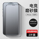 摩斯維適用蘋(píng)果13鋼化膜iPhone 13Pro Max磨砂手機貼膜mini防爆防摔防指紋全屏保護膜 蘋(píng)果13/Pro·磨砂·升級防塵網(wǎng)丨2片裝