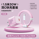 倍思蘋(píng)果充電器30W快充Type-C線(xiàn)充套裝適用iPhone16/15平板筆記本 1.5米粉色