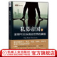 私募帝國：全球PE巨頭統治世界的真相（經(jīng)典版） Jason Kelly