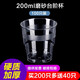 山雨時(shí)節(jié)一次性杯子航空杯加厚硬質(zhì)塑料透明硬水杯茶杯太空杯試喝杯品嘗杯 200ml磨砂杯100只(買200只送40只