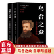 【9.9元特價(jià)專(zhuān)區】 烏合之眾+自卑與超越 大眾心理研究 弗洛伊德著(zhù) 阿德勒心理學(xué)書(shū) 【2冊】烏合之眾+自卑與超越