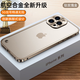 【品質(zhì)原裝】蘋果16promax金屬邊框磁吸手機(jī)殼新款iPhone15全包14 【香檳金-單邊框】原機(jī)金屬邊框/輕薄無(wú)感/防摔減震 蘋果 16promax