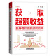 獲取超額收益——反身性價(jià)值投資的應(yīng)用
