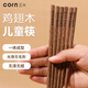 玉米（CORN）雞翅木兒童筷子 家用實(shí)木筷子寶寶吃飯餐具短筷子 嬰幼兒訓(xùn)練筷