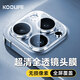 KOOLIFE 適用 蘋(píng)果iphone14Pro鏡頭膜蘋(píng)果14ProMax鏡頭膜相機(jī)鏡頭圈手機(jī)攝像頭保護(hù)貼膜高清鋼化玻璃防摔