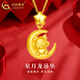 中國黃金（CHINA GOLD）足金星月龍吊墜女黃金項鏈生肖本命年龍年情人節(jié)禮物送女友 星月龍吊墜【配S925鏈】約1.3g