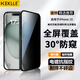 KEKLLE【2片裝】適用蘋果15鋼化膜防窺 iPhone15手機(jī)膜 防偷窺全屏覆蓋防摔保護(hù)貼膜