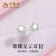 老鳳祥輕奢耳釘女款時尚百搭星星耳飾品女生紀念日生日禮物送女友老婆 璀璨星云耳釘*品牌禮盒