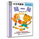 公文式教育：打造天才大腦的益智手工書(shū)——貼一貼（食物篇）
