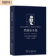 黑格爾全集 第27卷 第1分冊 世界史哲學(xué)講演錄（1822-1823）