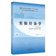 實驗針灸學(xué) 郭義 著 新世紀(jì)第五5版 全國中醫(yī)藥行業(yè)高等教育十四五規(guī)劃教材第十一版 中國中醫(yī)藥出版社