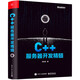 C++服務(wù)器開(kāi)發(fā)精髓(博文視點(diǎn)出品)