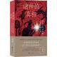 諸神的真相 用天文歷法破解上古神話(huà)之謎九州出版社海麟 著(zhù) 書(shū)籍 圖書(shū)