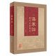 【新華書(shū)店】《傷寒論》歷代名家集注