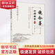 施今墨對藥醫(yī)案選 人民衛(wèi)生出版社 祝肇剛,祝勇 編 書籍