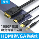 櫻邦（YINGBANG） hdmi轉(zhuǎn)vga高清連接線帶音頻筆記本電腦機(jī)頂盒轉(zhuǎn)接頭顯示器主機(jī)hdni HDMI轉(zhuǎn)VGA 高清線 帶音頻+供電 2米