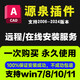 源泉CAD軟件遠(yuǎn)程安裝2006-2025定制服務(wù)2014插件包Mac2020-2025源泉設(shè)計插件 源泉（遠(yuǎn)程安裝）