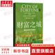 甲骨文叢書 財(cái)富之城 威尼斯海洋霸權(quán)