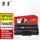 京呈適用理光SP310硒鼓SP311HC 312nw 320dn粉盒325snw/dnw打印機墨盒 SP310/311易加粉 黑色大容量1支7000頁(yè)