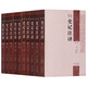 宋本史記注譯(全套10冊)
