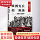 歐洲憲兵的隕落 克里米亞戰(zhàn)爭(zhēng) 劉嘯虎 著 陜西人民出版社 書(shū)籍