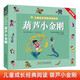 葫蘆小金剛 小樹(shù)苗兒童成長(zhǎng)經(jīng)典閱讀寶庫(kù)系列 彩圖注音連環(huán)漫畫(huà)中國(guó)經(jīng)典神話(huà)故事 小學(xué)生兒童文學(xué)課外閱讀書(shū)