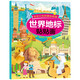 世界地標貼貼畫(huà)2-3-4-5-6歲寶寶貼紙寶庫兒童貼畫(huà)書(shū)益智玩具貼 