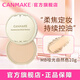 CANMAKE井田棉花糖粉餅控油防曬補(bǔ)妝干粉定妝粉 生日禮物女 MB10g