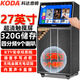 科達（KODA）家庭ktv音響套裝廣場(chǎng)舞音響帶顯示屏家用卡拉ok戶(hù)外k歌唱歌全套設備點(diǎn)歌機一體機 27英寸網(wǎng)絡(luò )觸屏款+雙話(huà)筒
