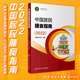 中國居民膳食指南2022 營養(yǎng)科學(xué)全書科學(xué)研究報告臨床營養(yǎng)與食品衛(wèi)生學(xué)適用專業(yè)版人衛(wèi)人民衛(wèi)生出版社 中國居民膳食指南2025