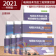 電網(wǎng)技術(shù)改造工程預算定額+編制與計算規定（2020年版）全套8種7本 建筑工程電氣架空線(xiàn)路電纜調試通信 2021年電網(wǎng)新定額