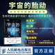 【現(xiàn)貨 速發(fā)】宇宙的胎動：在深空中尋找生命起源 宇宙科普書 科學(xué)知識 太空百科全書 探索宇宙奧秘 天體生物學(xué) 生命起源 天文書籍