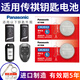 松下（Panasonic）CR2032汽車遙控器鑰匙電池適用廣汽傳祺gs3 gs4 gs5 gs7 gs8 ga3 ga4 ga5 ga6 ga8 m6 m8 影豹影酷 CR2032【2粒裝】